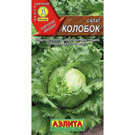 Салат Колобок кочанный Аэлита Ц