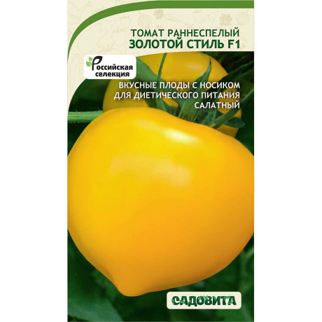 Семена Томат Золотой стиль 0,05гр Садовита