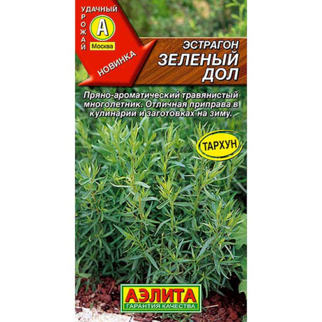 Эстрагон Зеленый дол Аэлита Ц