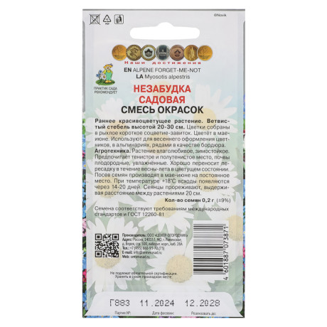 Незабудка садовая Смесь окрасок 0,2гр