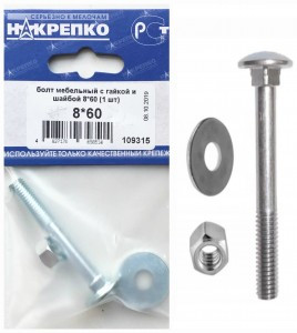Болт мебельный с гайкой и шайбой 8*60 (1 шт BL) (цена за шт) НАКРЕПКО 109315