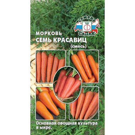 Морковь Семь Красавиц (смесь лучших сортов) Седек Ц
