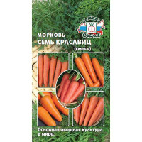 Морковь Семь Красавиц (смесь лучших сортов) Седек Ц