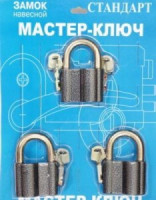 АЛЛЮР &quot;Стандарт&quot; ВС2-27х3 (AL-760х3) МАСТЕР КЛЮЧ компл.-3 шт. Замок навесной (10)