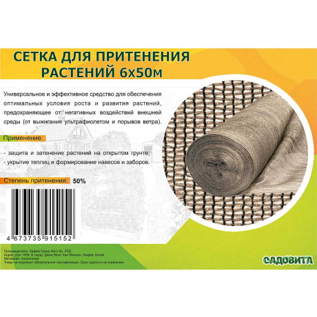 Сетка для притенения 6*50м 50% бежевая Садовита