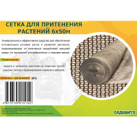 Сетка для притенения 6*50м 50% бежевая Садовита