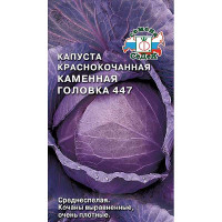 Капуста Каменная головка(к\к) Седек Ц