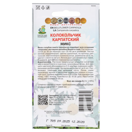 Колокольчик карпатский Микс 0,1гр