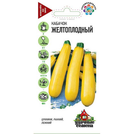 Кабачок Желтоплодный Удачные семена Гавриш Ц