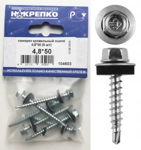 Саморез кровельный оцинкованный 4,8*50 (6 шт BL) (цена за уп) НАКРЕПКО 104603