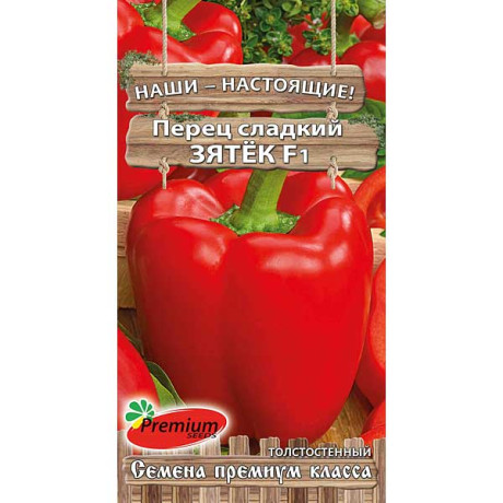 Перец Зятек F1 Премиум Сидс Ц