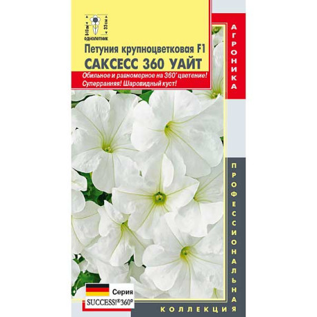 Петуния Саксесс 360 Уайт Плазма Ц