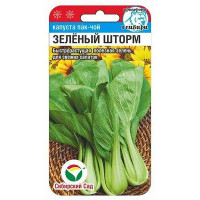Капуста Зеленый Шторм Пак-Чой СибСад