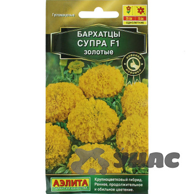 Бархатцы  Супра золотые Аэлита Ц