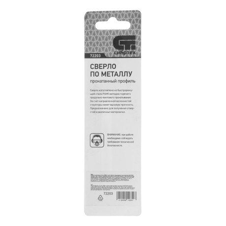 Сверло по металлу, 2 мм, Р6М5.2 шт Сибртех