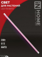 ASD/InHome фито лампа св/д для растений T8 G13 20W 15мкмоль/с 1200х26 сине-красн LED-T8-FITO 3778