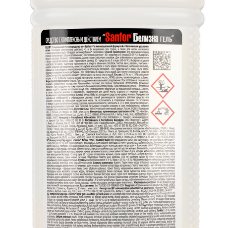 Средство с комплексным действием SANFOR Белизна гель 3 в 1, п/б, 1кг