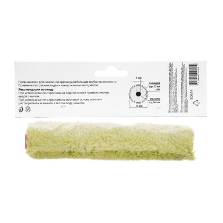 Мини-валик сменный для грубых поверхностей синтетический, 150 мм, ворс 12 мм, D 16 мм, D ручки 6 мм, полиакрил MTX