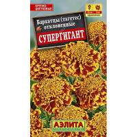 Бархатцы Супергиганты отклоненные Аэлита Ц