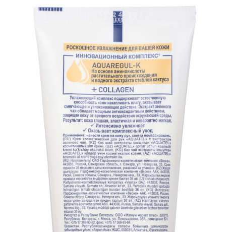 Крем для рук "AQUATEL" питательный с кокосовым маслом/с зеленым чаем, туба, 75мл