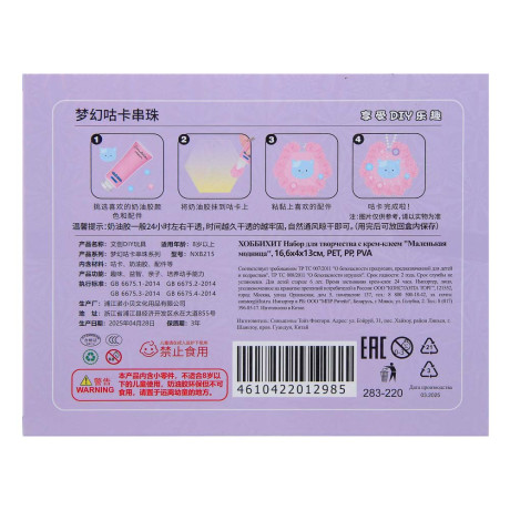 ХОББИХИТ Набор для творчества с крем-клеем "Маленькая модница", 16,6х4х13см, PET, PP, PVA, 4 дизайна