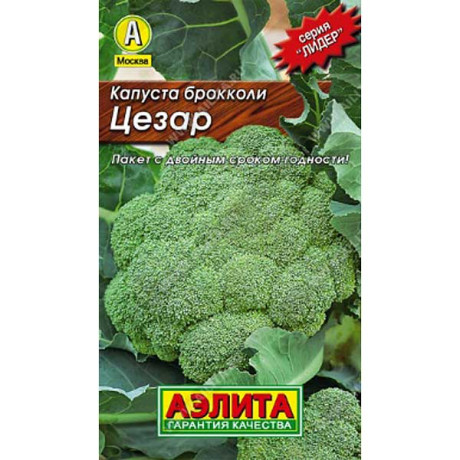 Капуста брокколи Цезар  Аэлита Ц "Лидер"