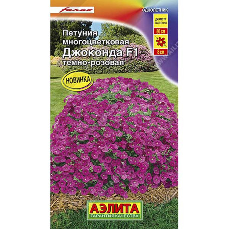 Петуния Джоконда темно-розовая Аэлита Ц