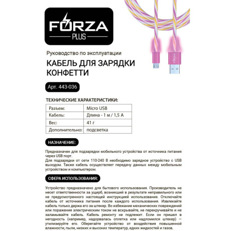 FORZA Кабель для зарядки Конфетти Micro USB, 1м, 1.5А, цветная подсветка, 3 цвета, пакет