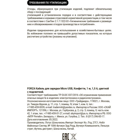 FORZA Кабель для зарядки Конфетти Micro USB, 1м, 1.5А, цветная подсветка, 3 цвета, пакет