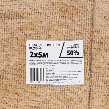 Сетка для притенения 2*5м 50% бежевая САДОВИТА