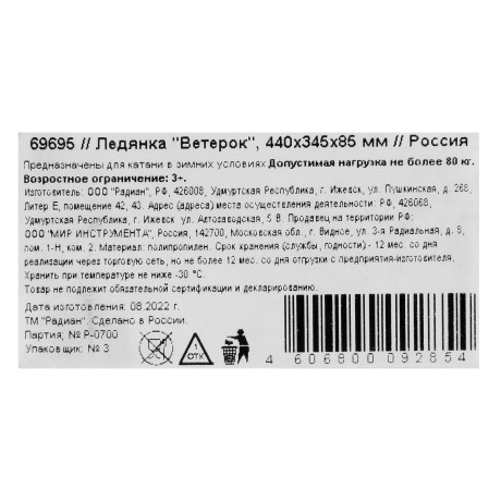 Ледянка "Ветерок", 440х345х85 мм