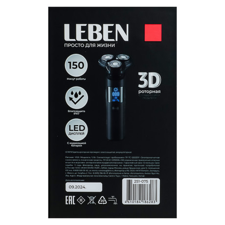 LEBEN Бритва роторная премиум с влагозащитой, аккумуляторная