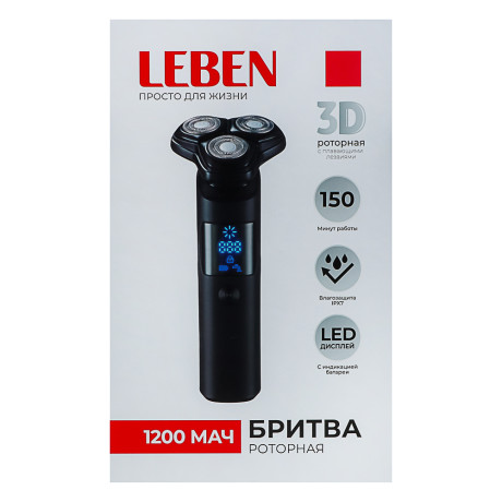 LEBEN Бритва роторная премиум с влагозащитой, аккумуляторная