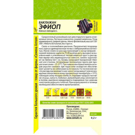 Баклажан Эфиоп СемАлт Ц