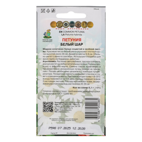 Петуния Белый шар 0,1гр