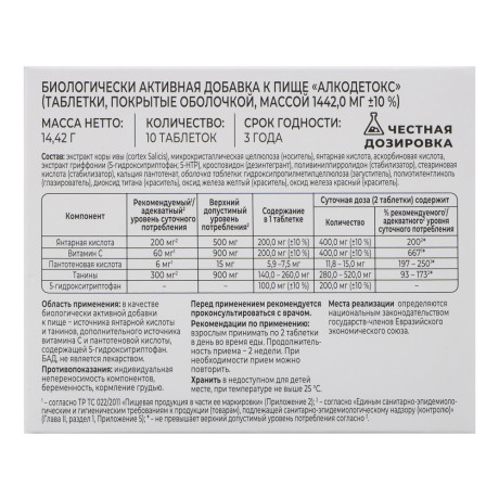 БАД Алкодетокс Витамир Vitaworld, комплекс от похмелья с янтарной кислотой, 10табл