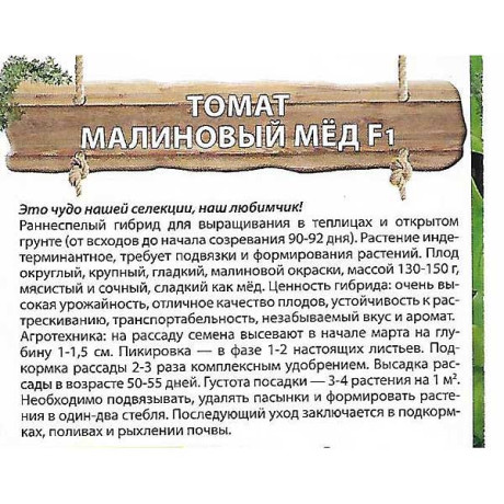 Семена Томат Малиновый мед F1 Премиум Сидс