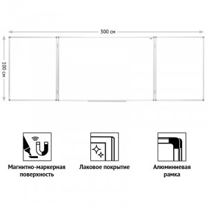 Доска магнитно-маркерная OfficeSpace, 300*100/100*75*2, алюминиевая рамка Арт.307551