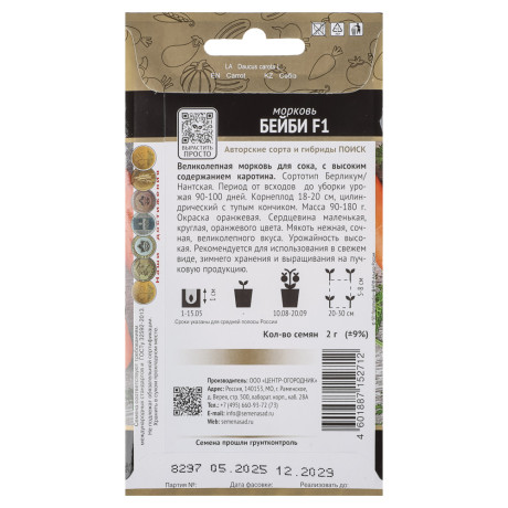 Морковь Бейби F1 (А) 2гр