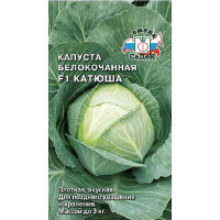 Капуста Катюша Седек Ц
