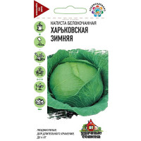 Капуста Харьковская зимняя Удачные Семена Гавриш Ц