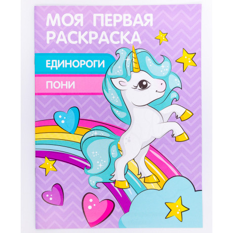 УИД Раскраска "Моя первая раскраска", бумага, 21,5х29см, 16стр., 5 дизайнов