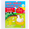 УИД Раскраска "Моя первая раскраска", бумага, 21,5х29см, 16стр., 5 дизайнов