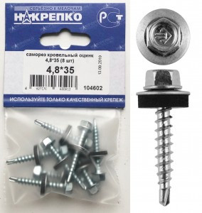 Саморез кровельный оцинкованный 4,8*35 (8 шт BL) (цена за уп) НАКРЕПКО 104602