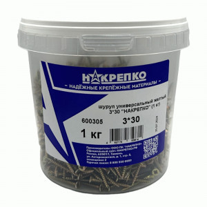 Шуруп универсальный желтый 3*30 (1 кг) 1/6 НАКРЕПКО 600305