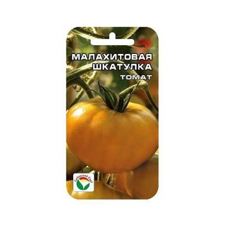 Семена Томат Малахитовая шкатулка Сибирский Сад