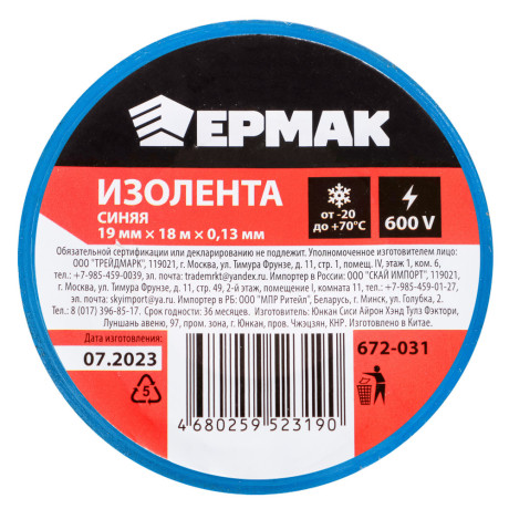 ЕРМАК Изолента 19мм-18м синяя