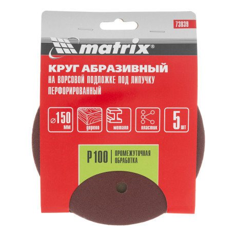 Круг абразивный на ворсовой подложке под "липучку", перфорированный, P 100, 150 мм, 5 шт Matrix