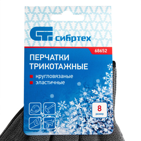 Перчатки трикотажные, акрил, серая туча, оверлок Сибртех