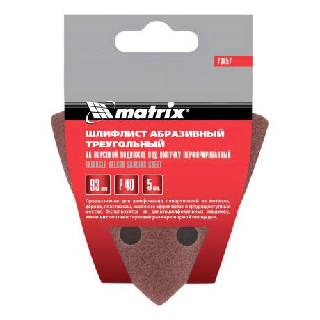 Треугольник абразивный на ворсовой подложке под "липучку", перфорированный, P 40, 93 мм, 5 шт Matrix